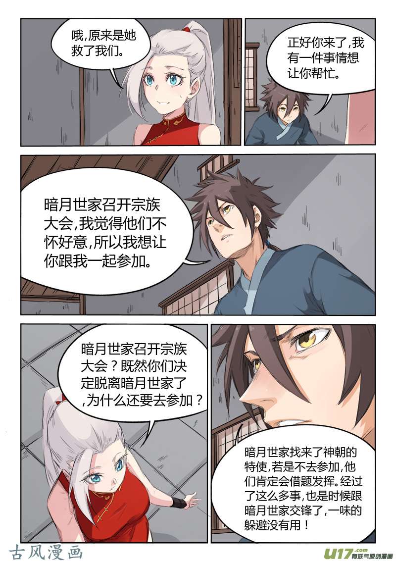 星武神诀第一百三十七话
