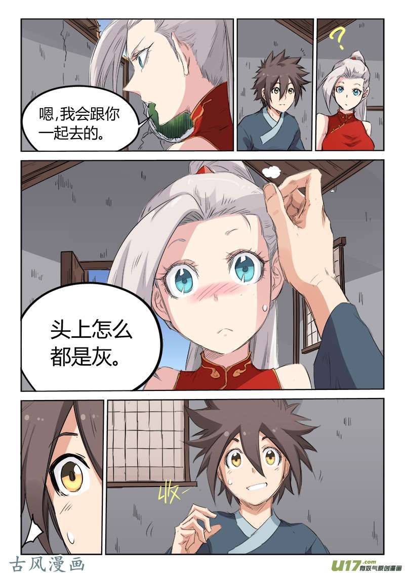 星武神诀第一百三十七话