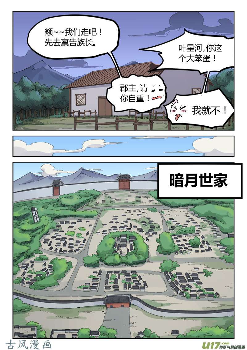 星武神诀第一百三十七话
