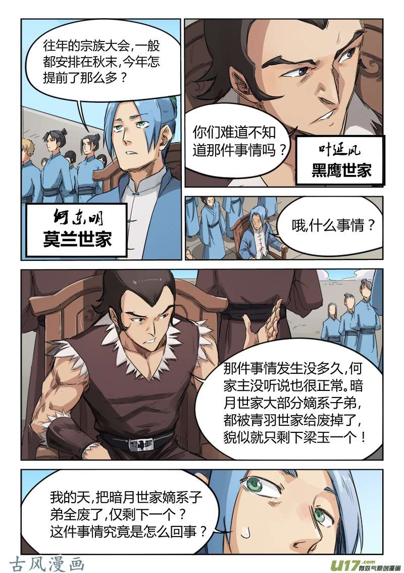 星武神诀第一百三十七话