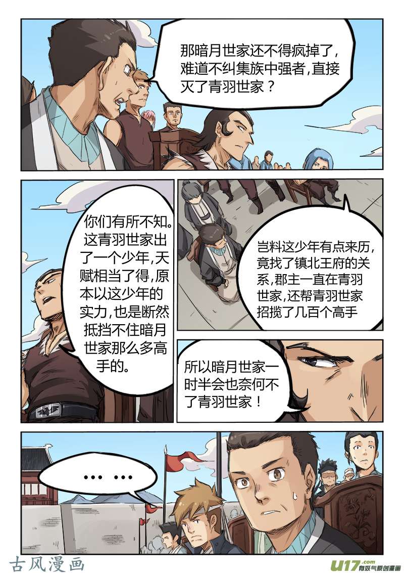 星武神诀第一百三十七话