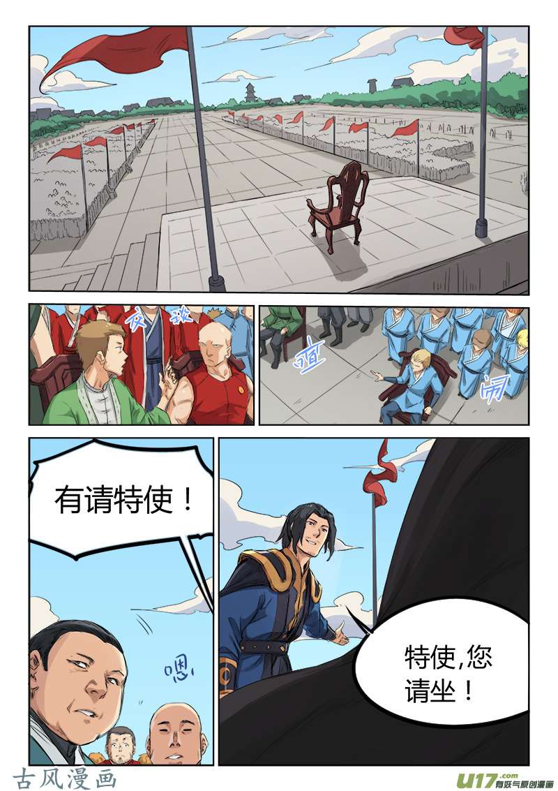 星武神诀第一百三十八话