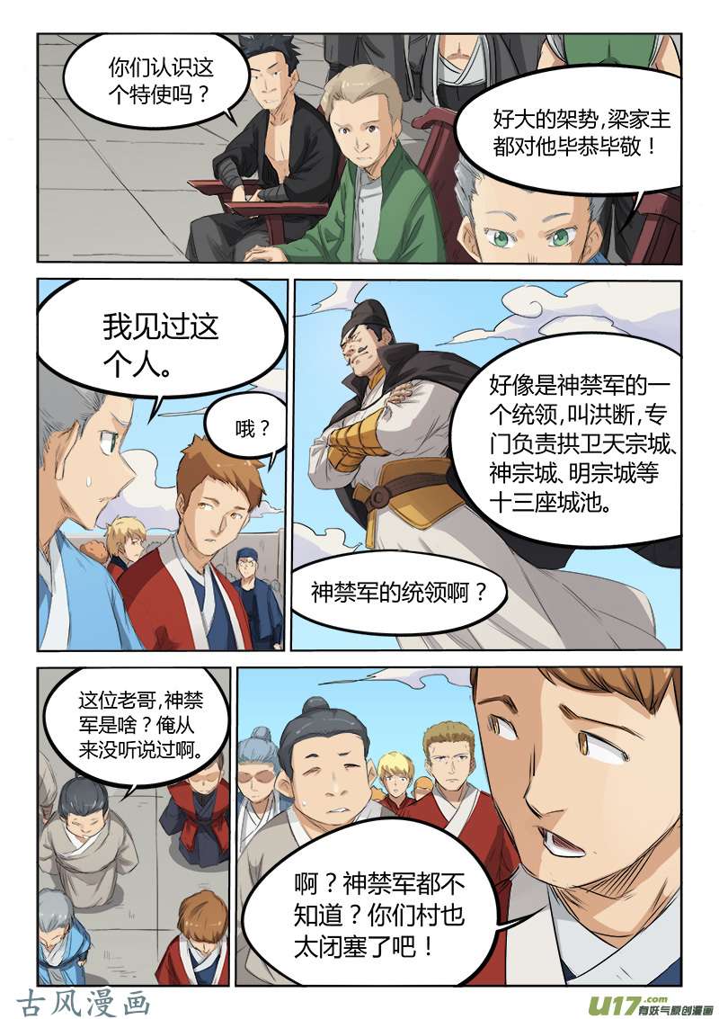 星武神诀第一百三十八话