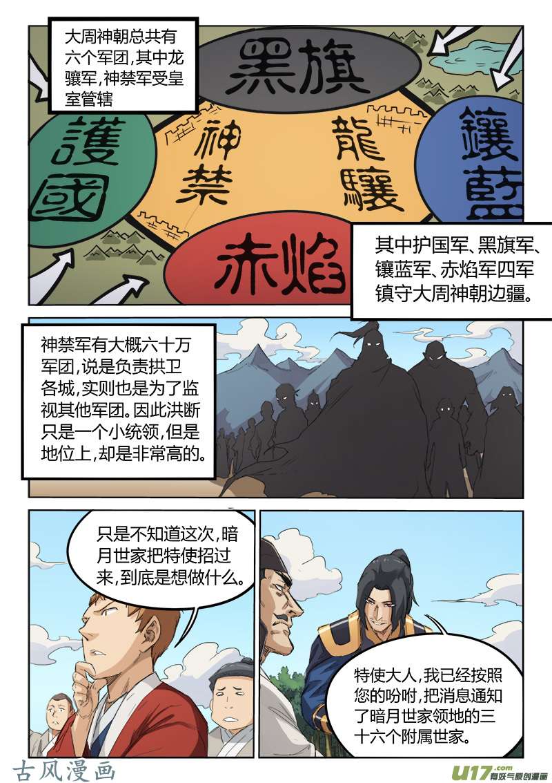 星武神诀第一百三十八话
