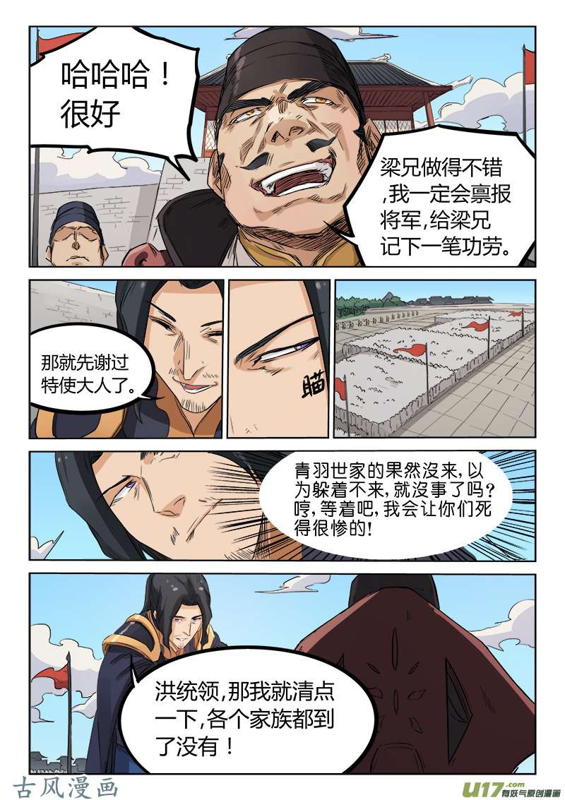 星武神诀第一百三十八话