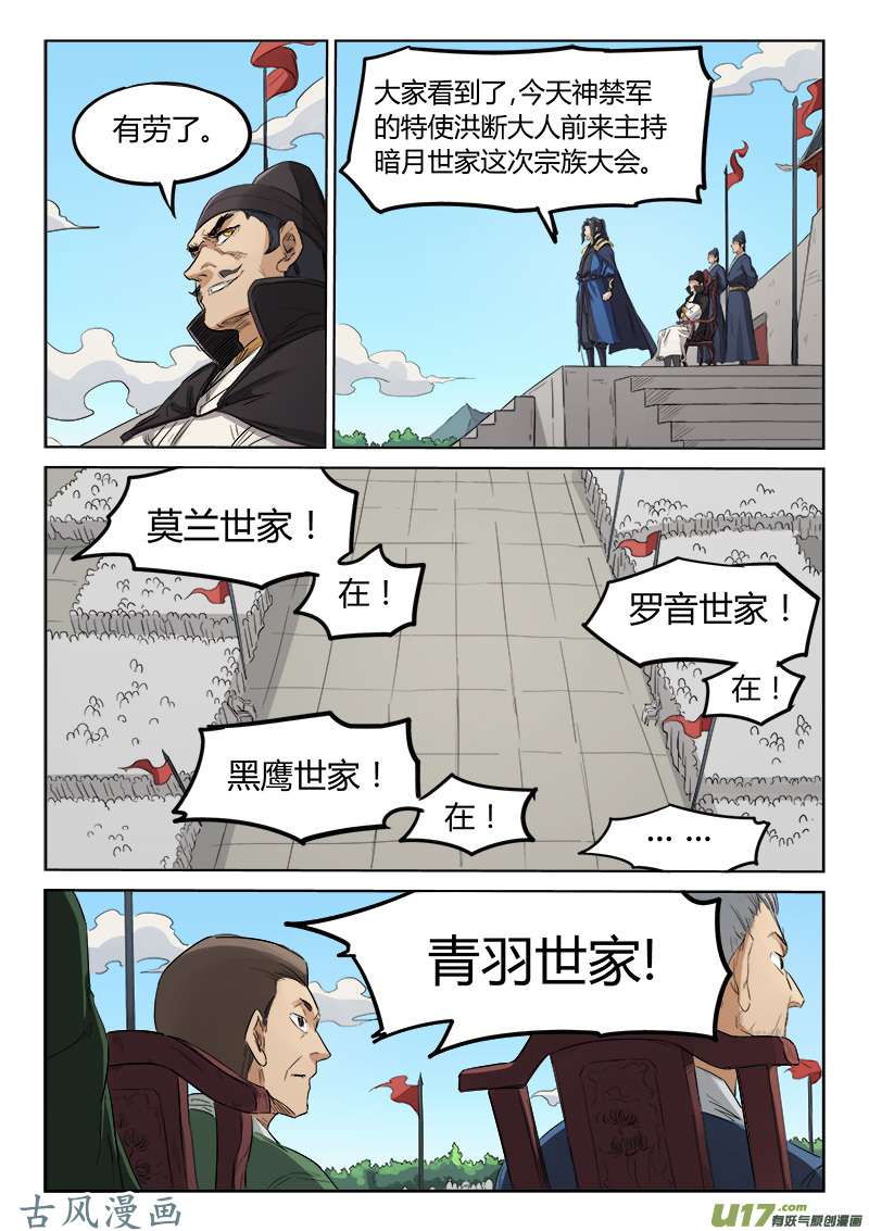 星武神诀第一百三十八话