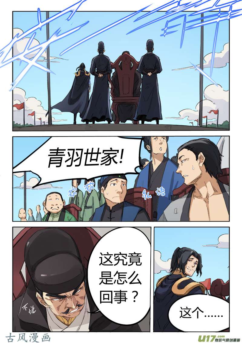 星武神诀第一百三十八话