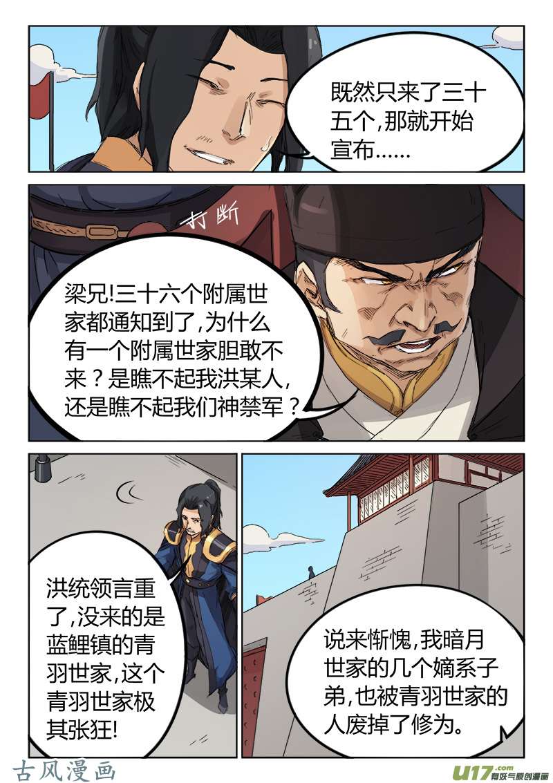 星武神诀第一百三十八话