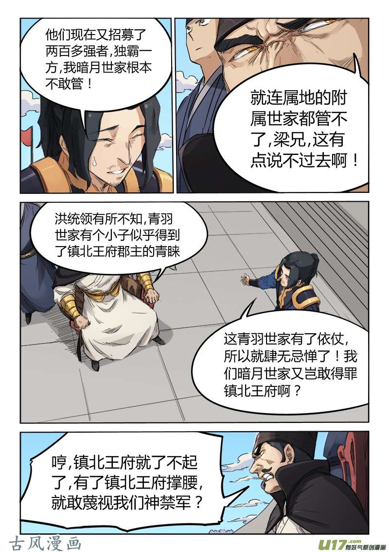 星武神诀第一百三十八话