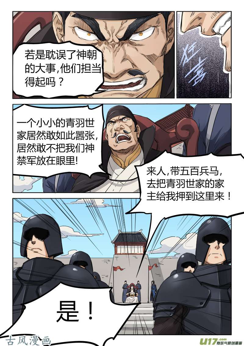 星武神诀第一百三十八话