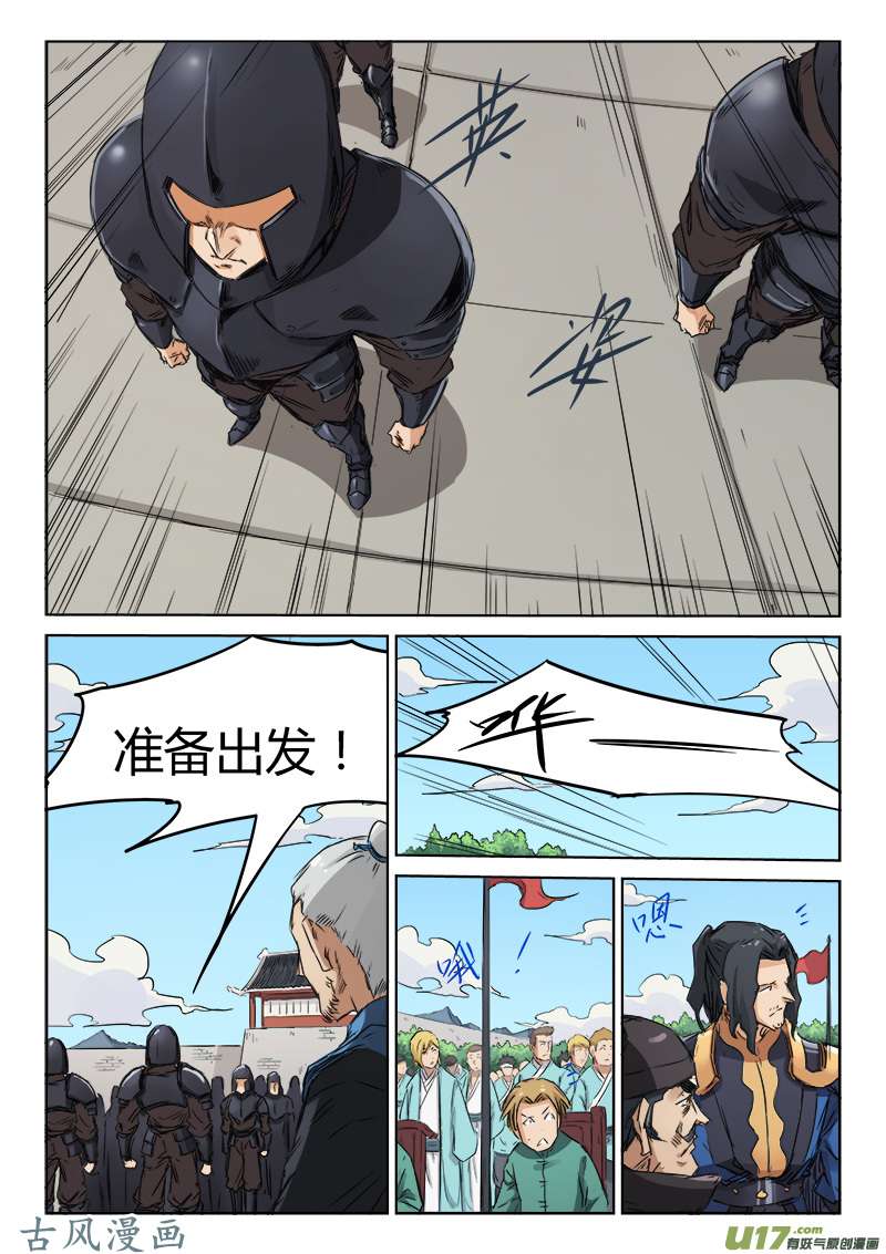 星武神诀第一百三十九话