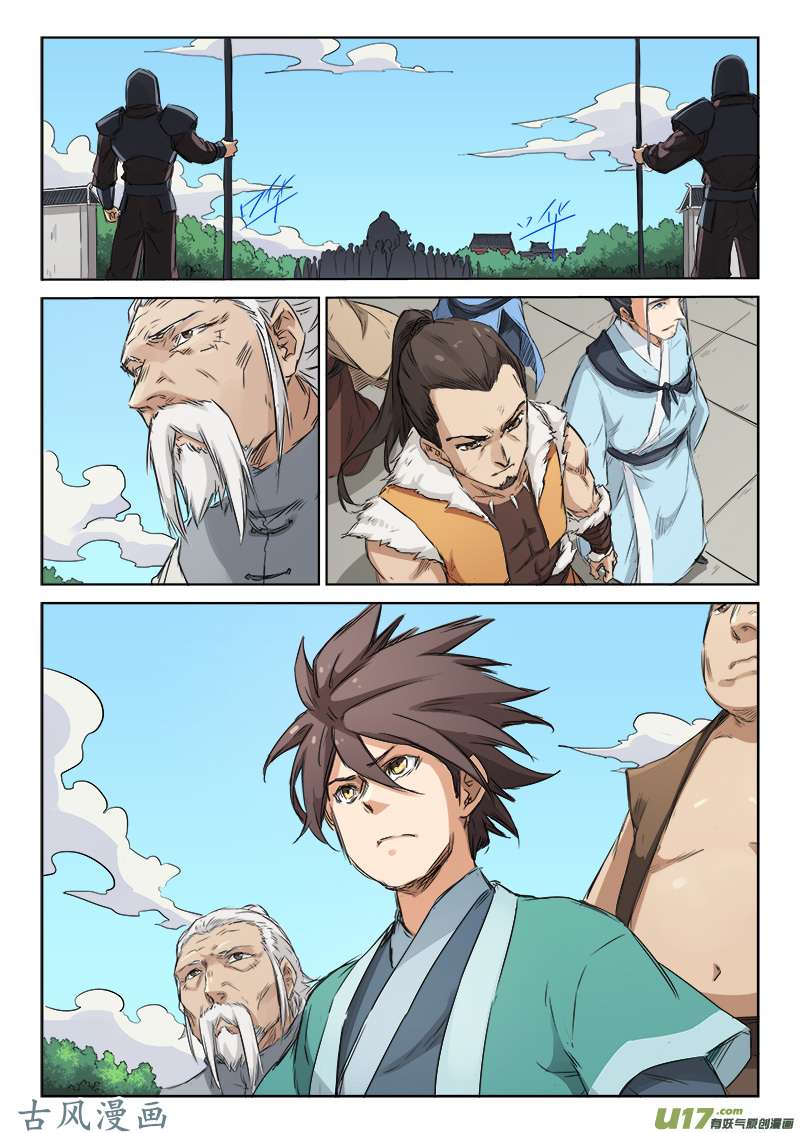 星武神诀第一百三十九话
