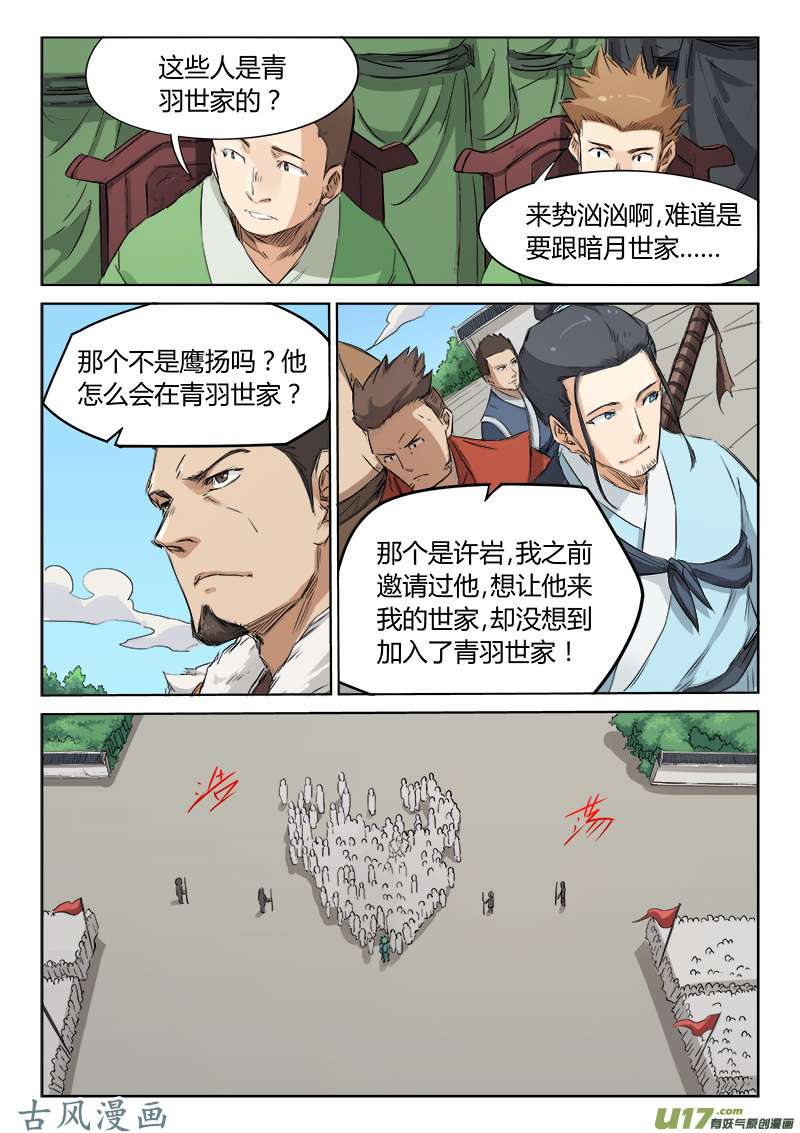 星武神诀第一百三十九话