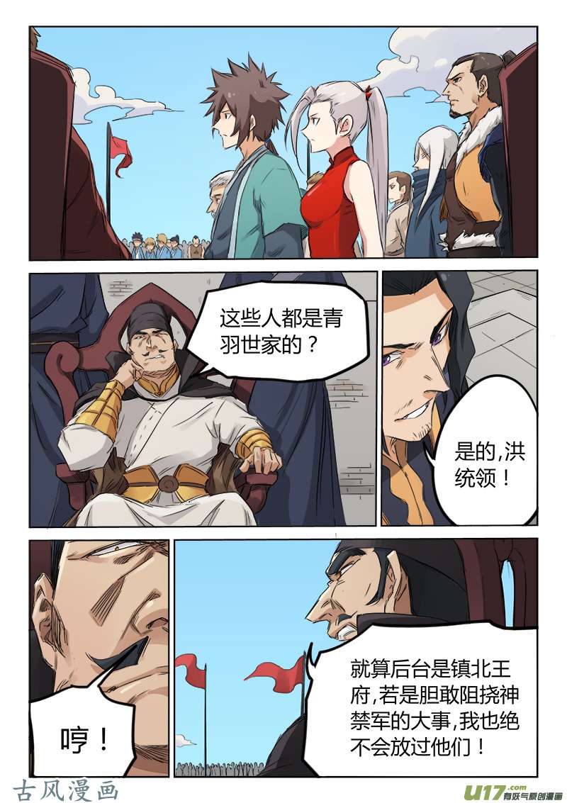 星武神诀第一百三十九话