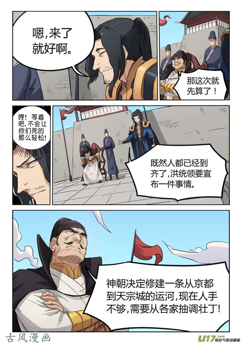星武神诀第一百三十九话
