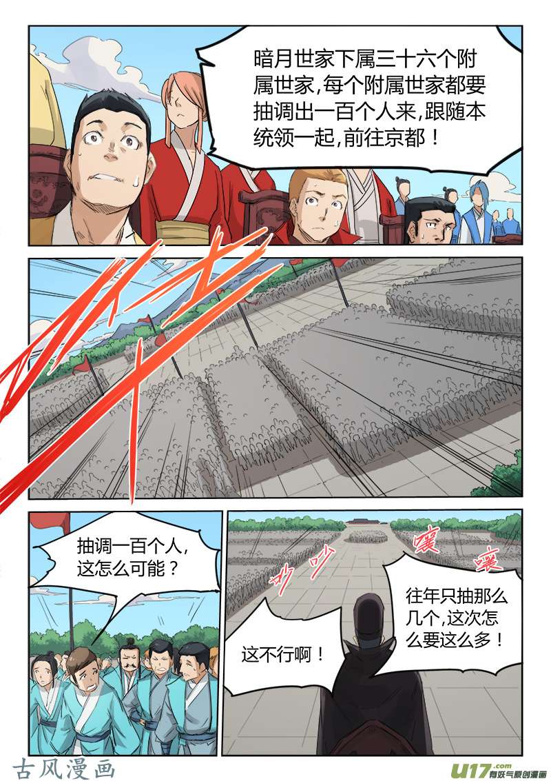 星武神诀第一百三十九话