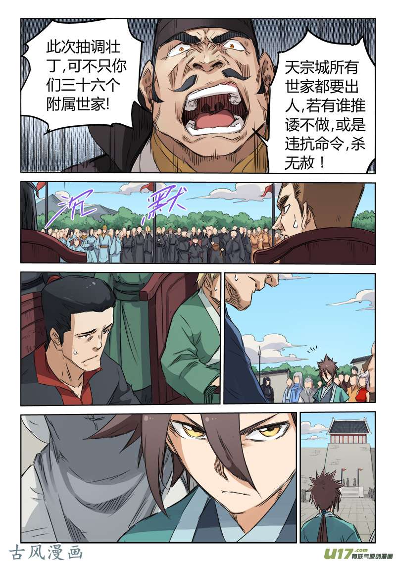 星武神诀第一百三十九话