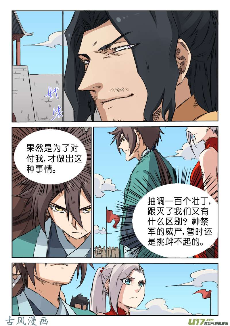 星武神诀第一百三十九话