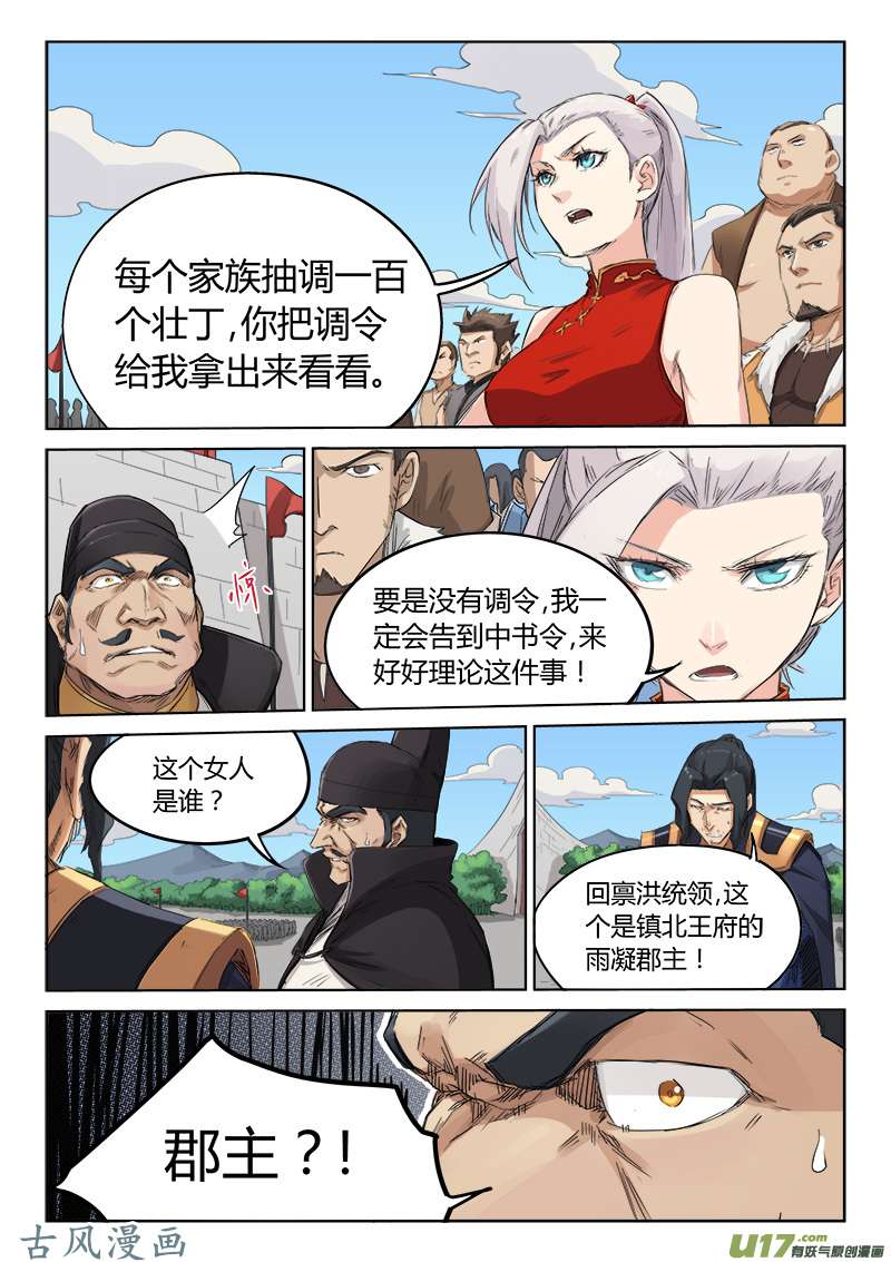 星武神诀第一百四十话