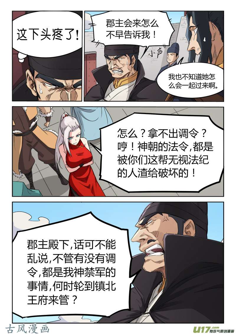 星武神诀第一百四十话