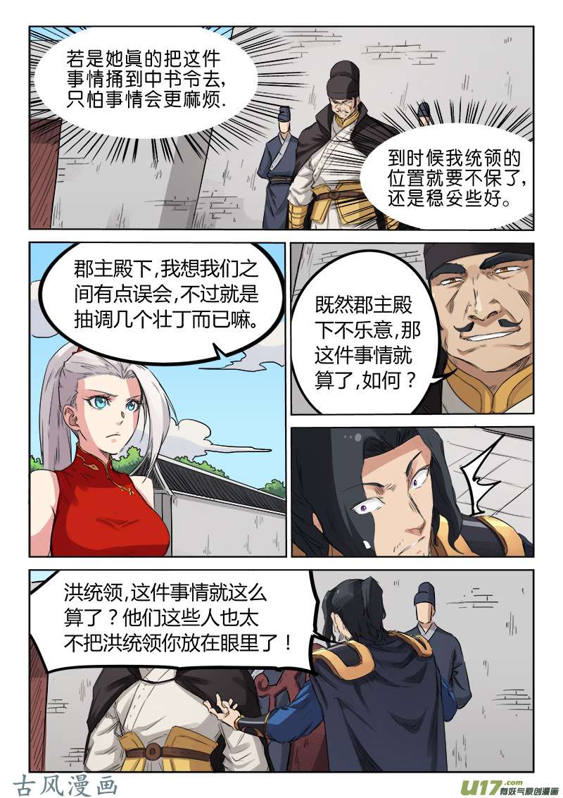 星武神诀第一百四十话