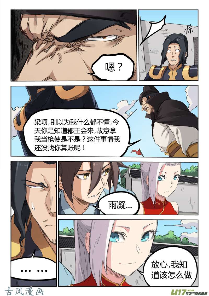 星武神诀第一百四十话