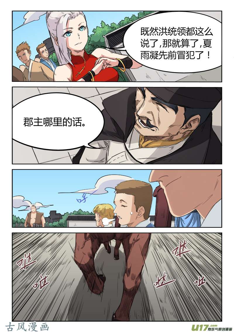 星武神诀第一百四十话