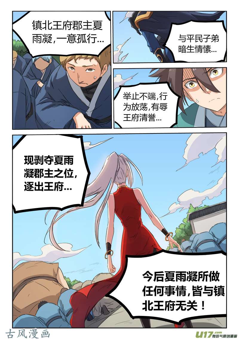星武神诀第一百四十一话