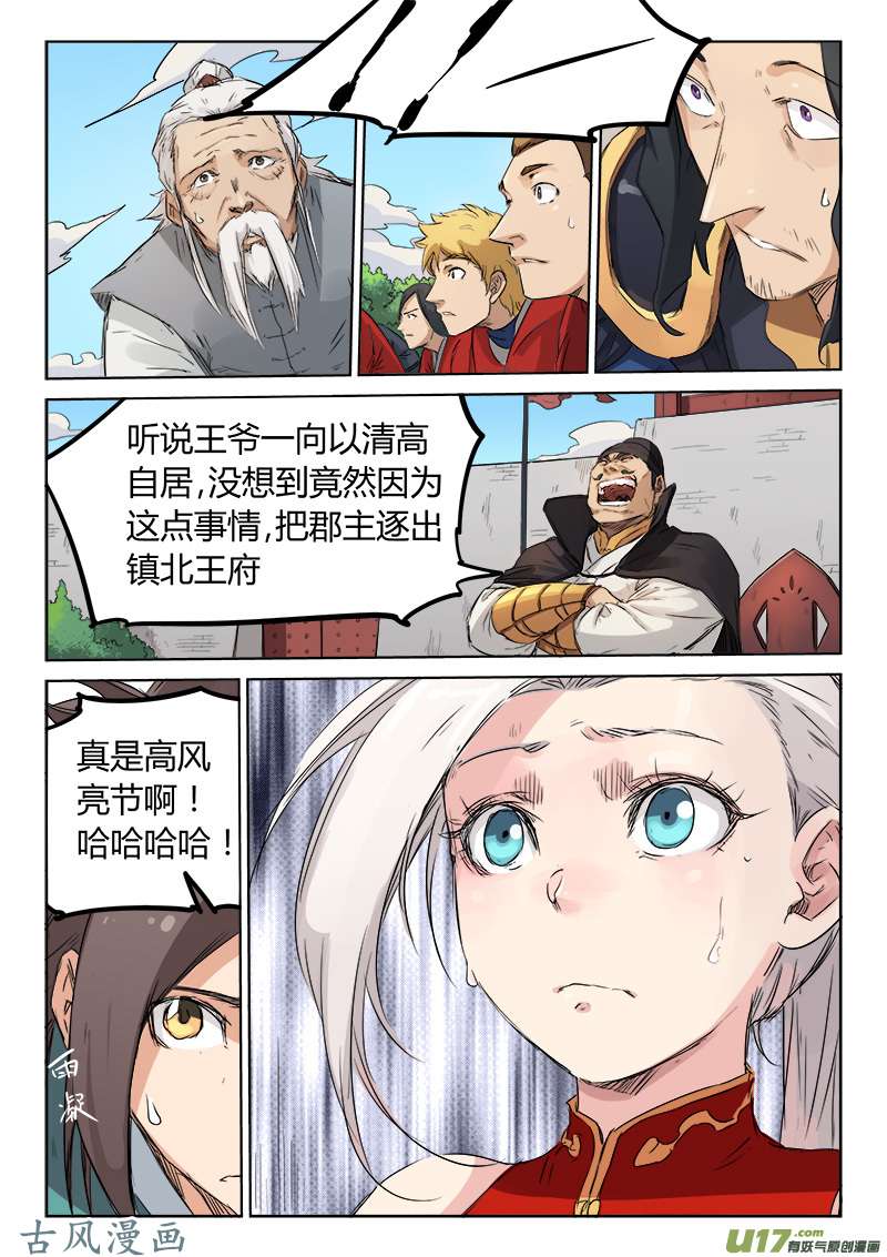 星武神诀第一百四十一话