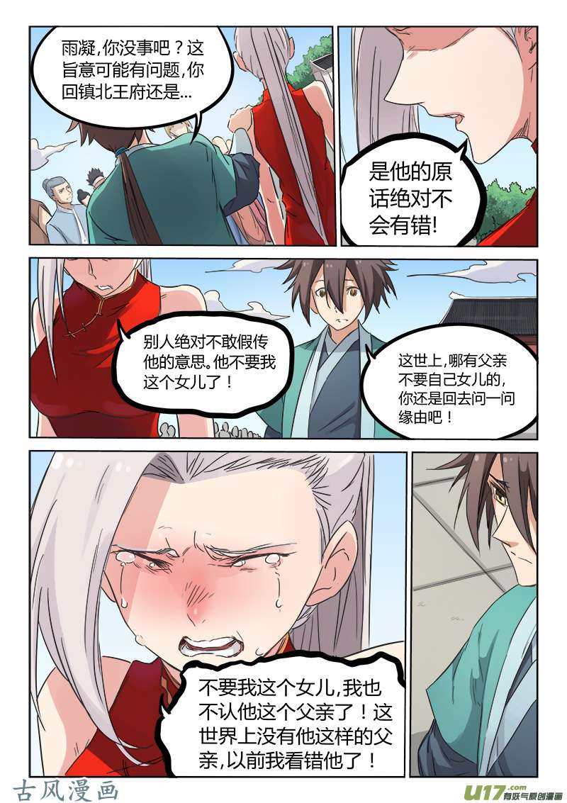 星武神诀第一百四十一话