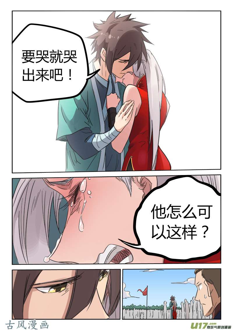 星武神诀第一百四十一话