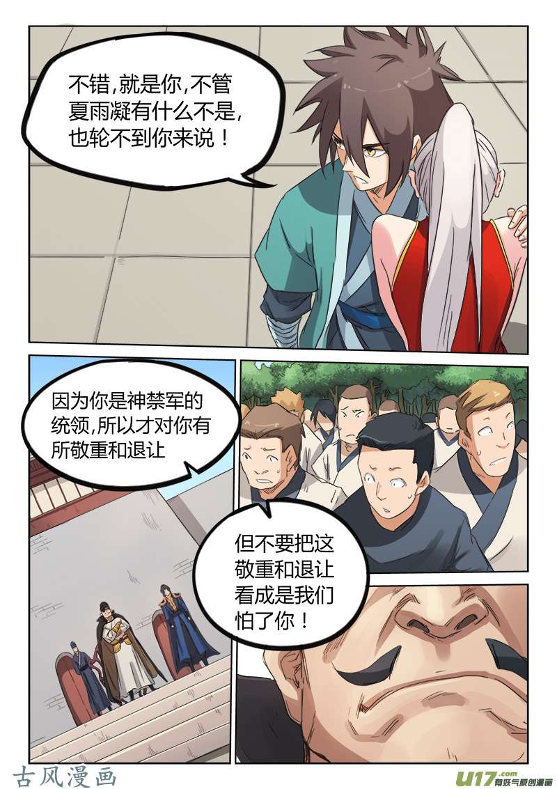 星武神诀第一百四十二话
