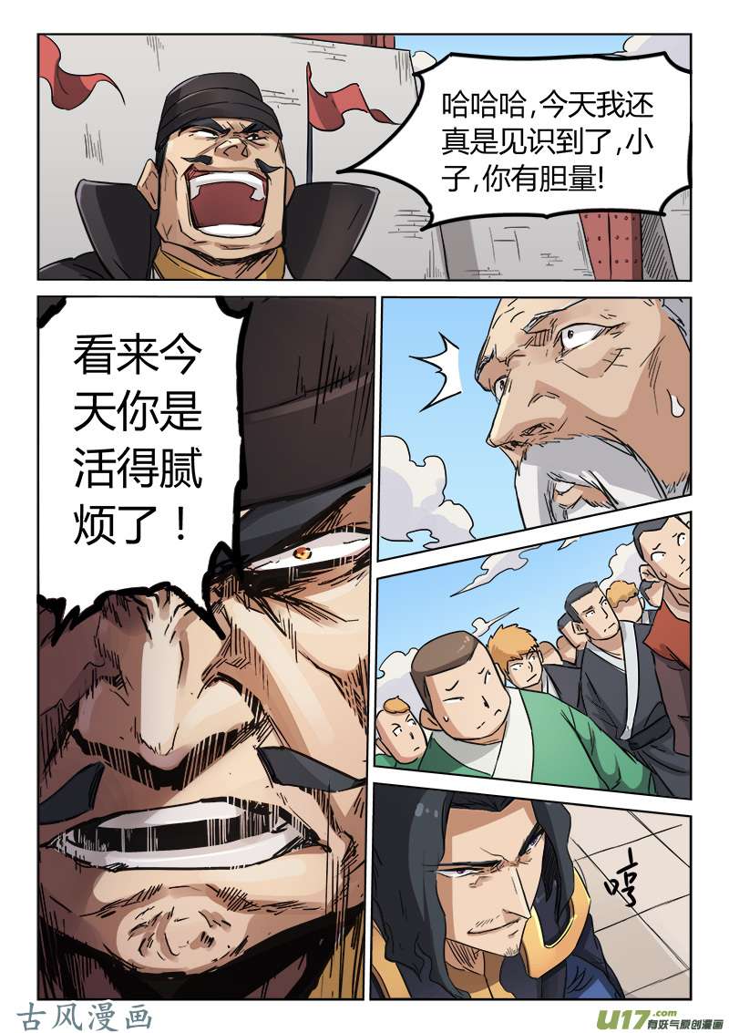 星武神诀第一百四十二话