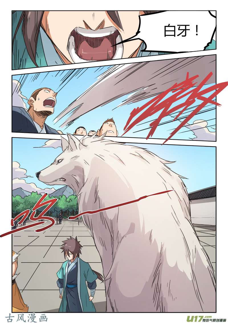 星武神诀第一百四十二话