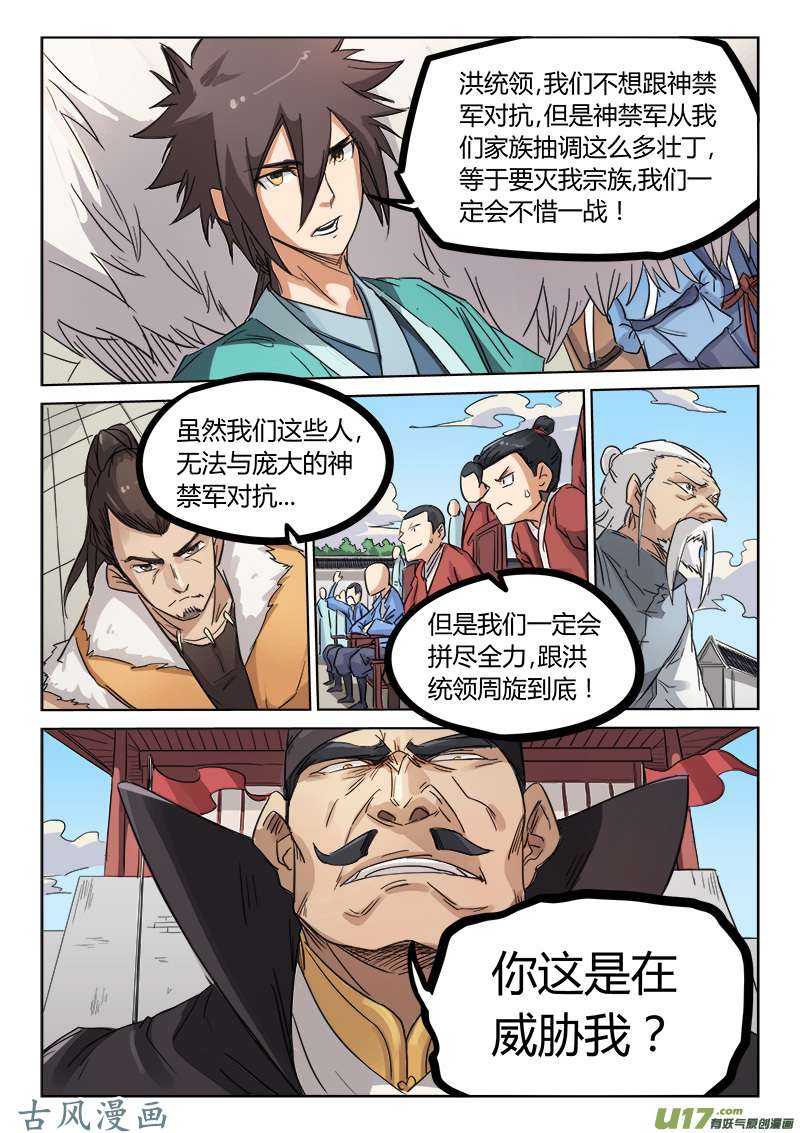 星武神诀第一百四十二话