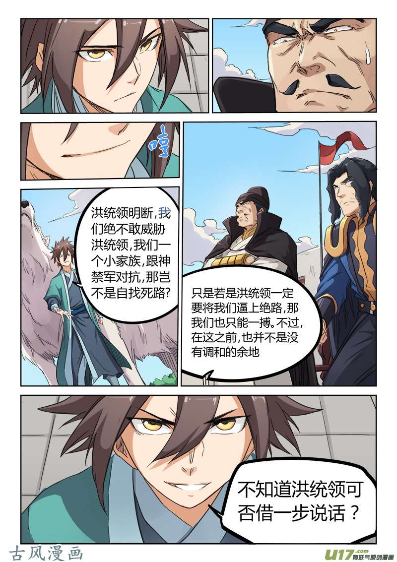星武神诀第一百四十二话