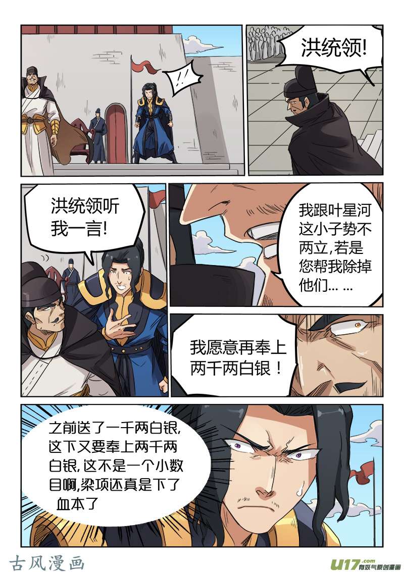 星武神诀第一百四十三话