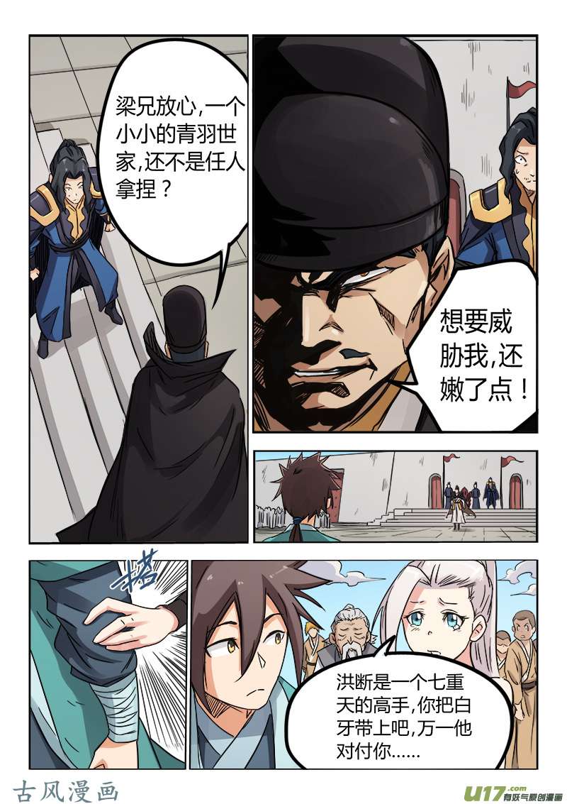 星武神诀第一百四十三话
