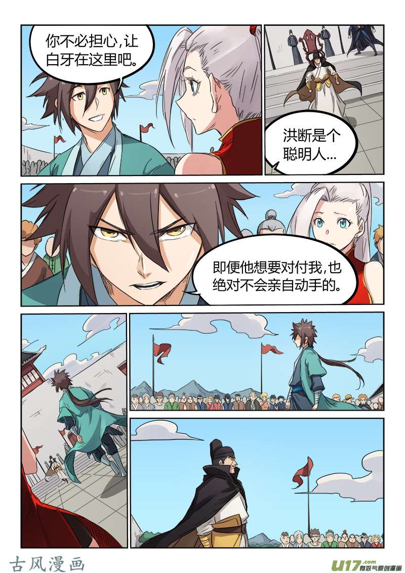 星武神诀第一百四十三话