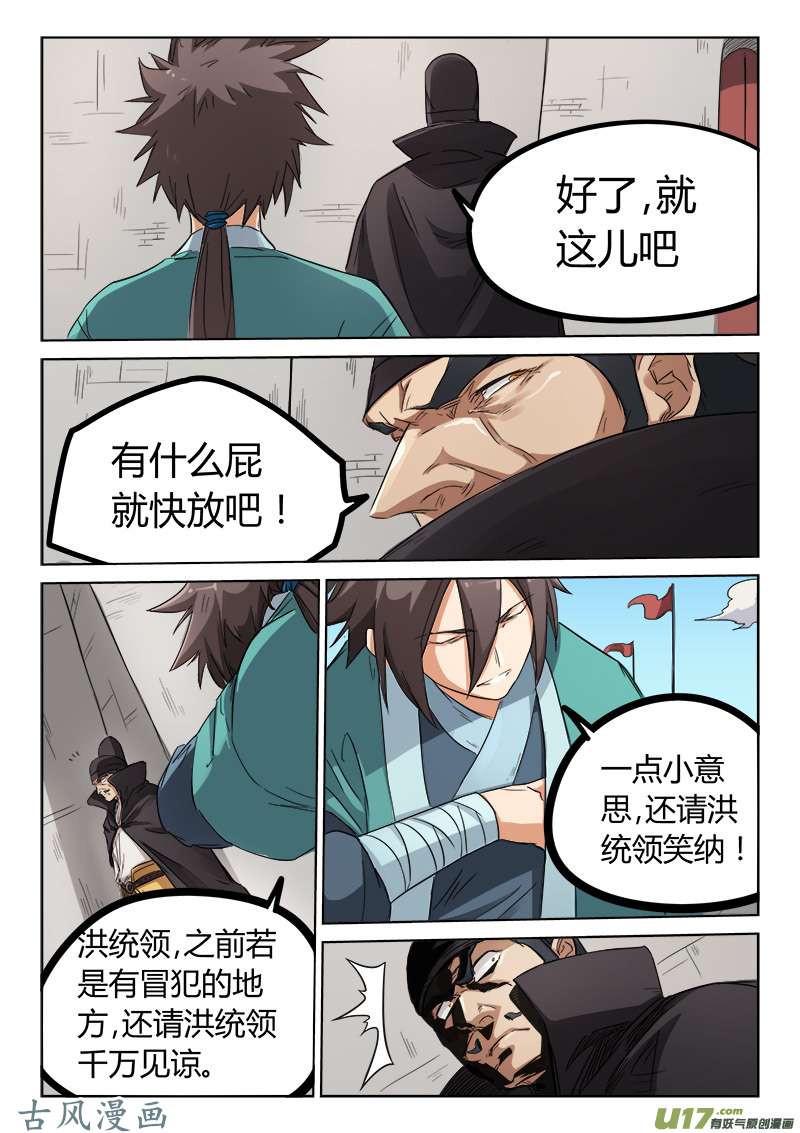星武神诀第一百四十三话