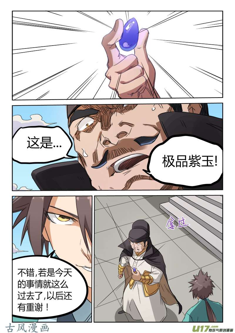 星武神诀第一百四十三话