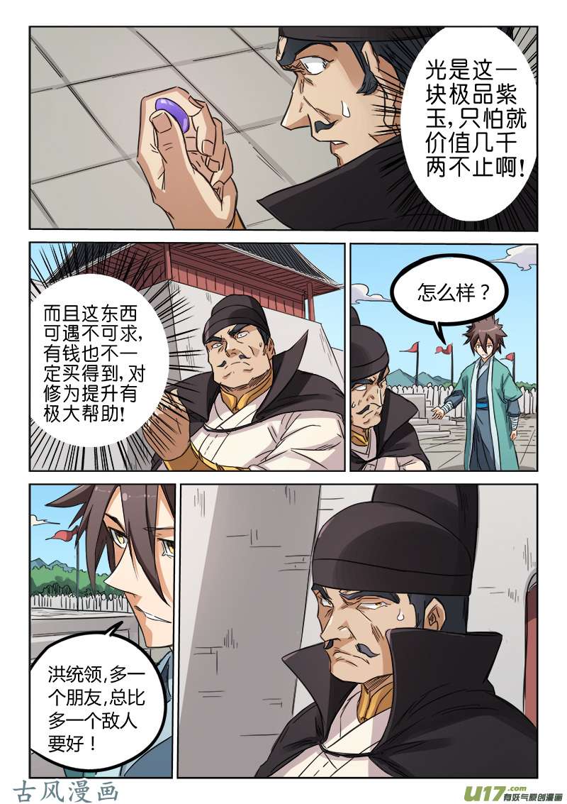 星武神诀第一百四十三话