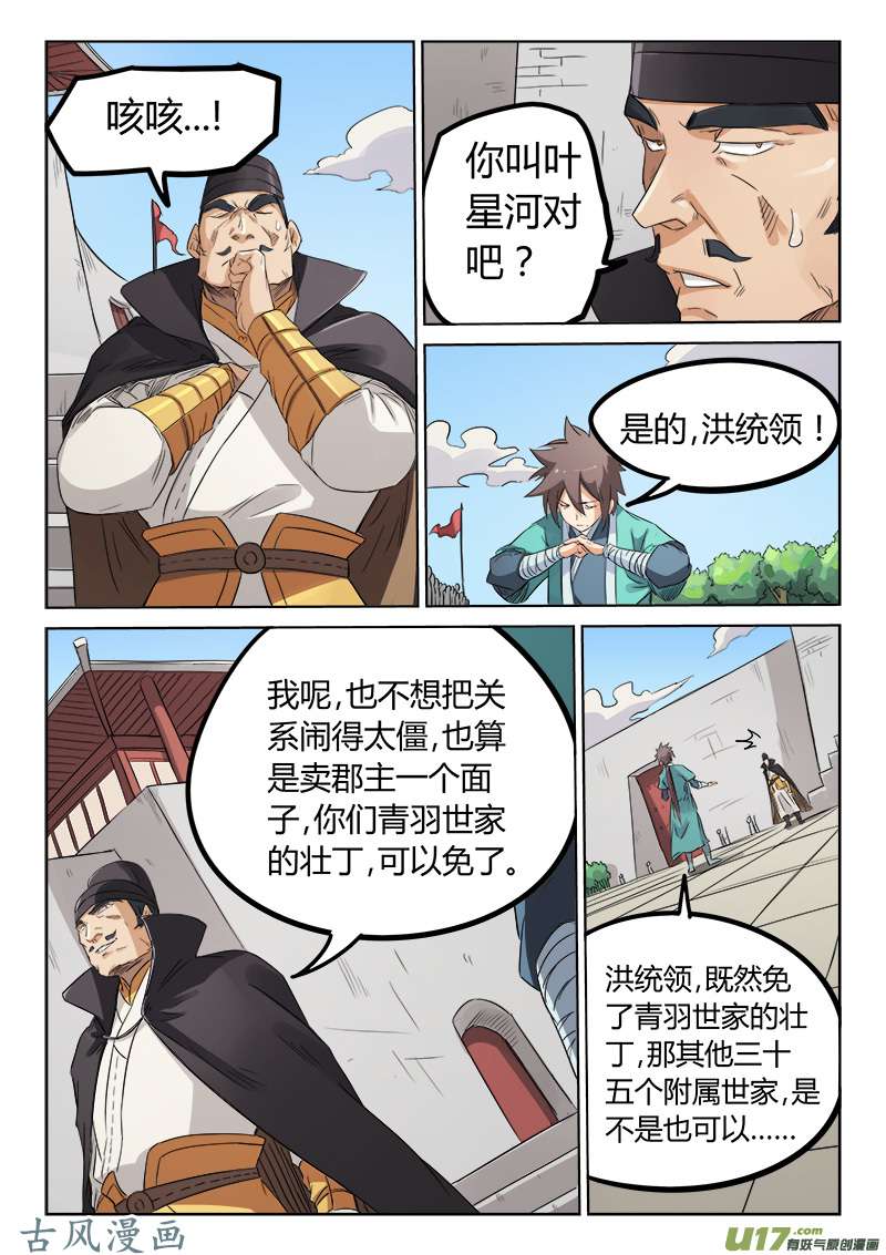 星武神诀第一百四十四话