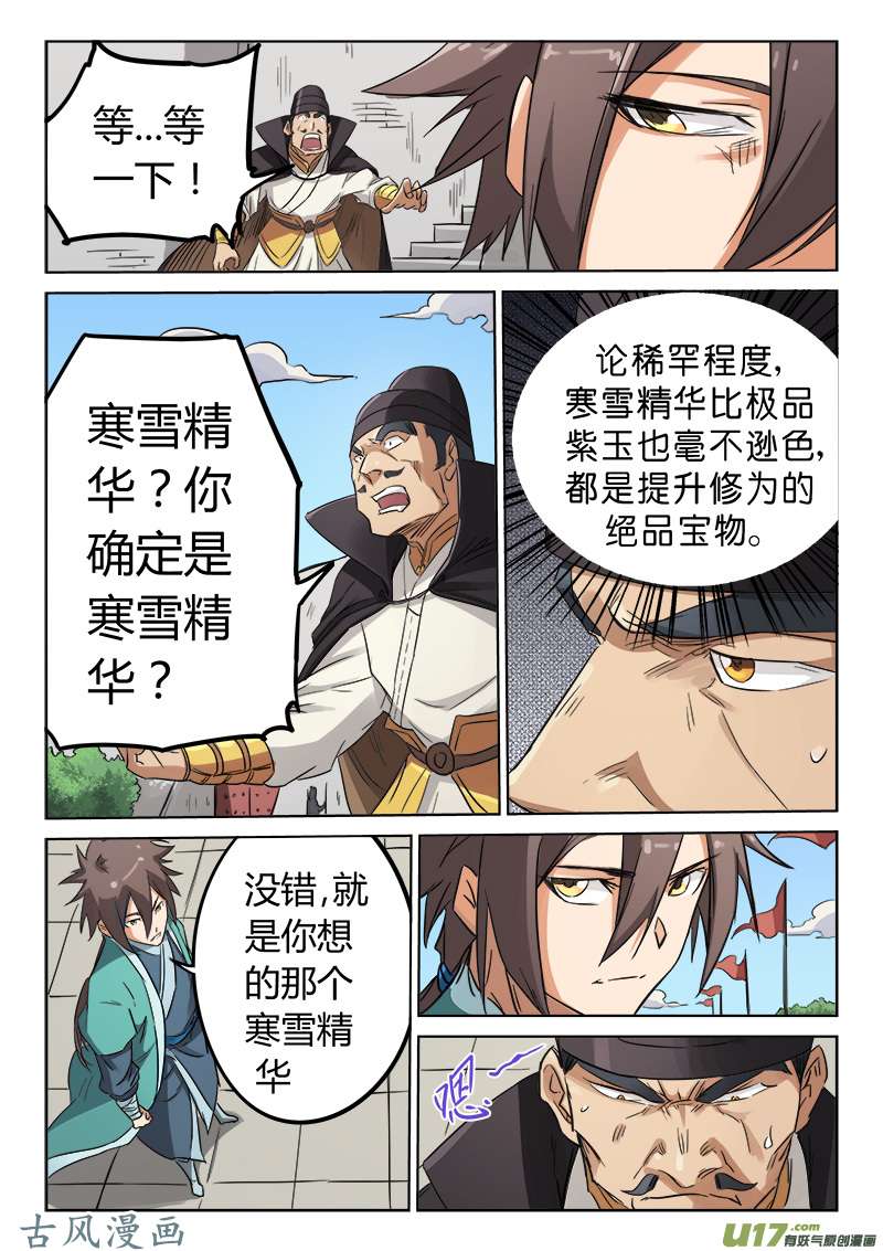 星武神诀第一百四十四话