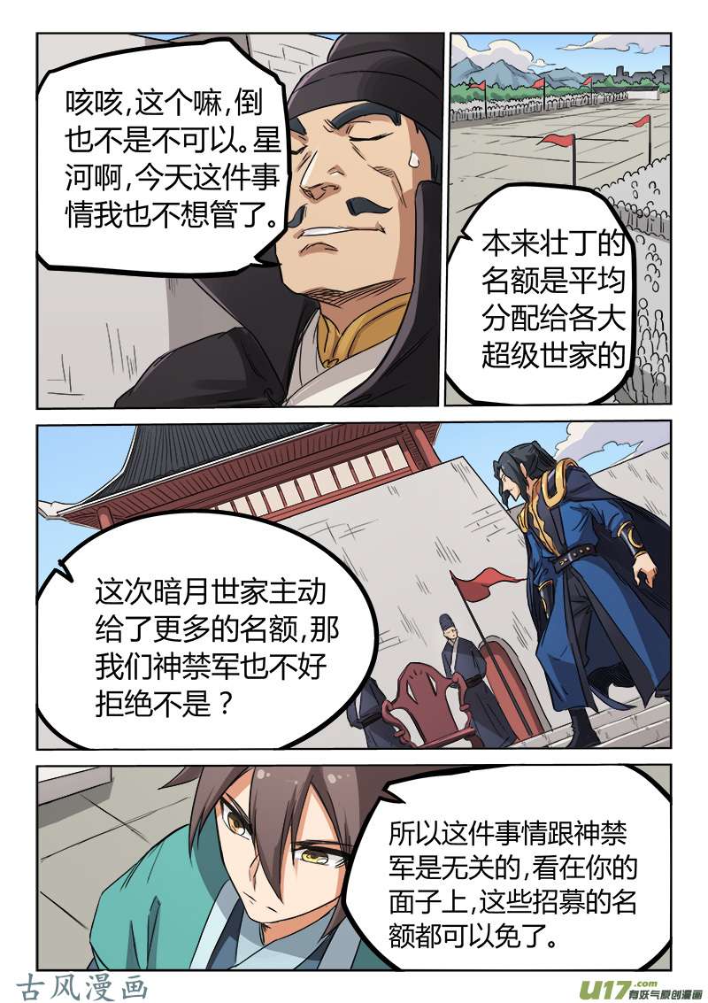 星武神诀第一百四十四话