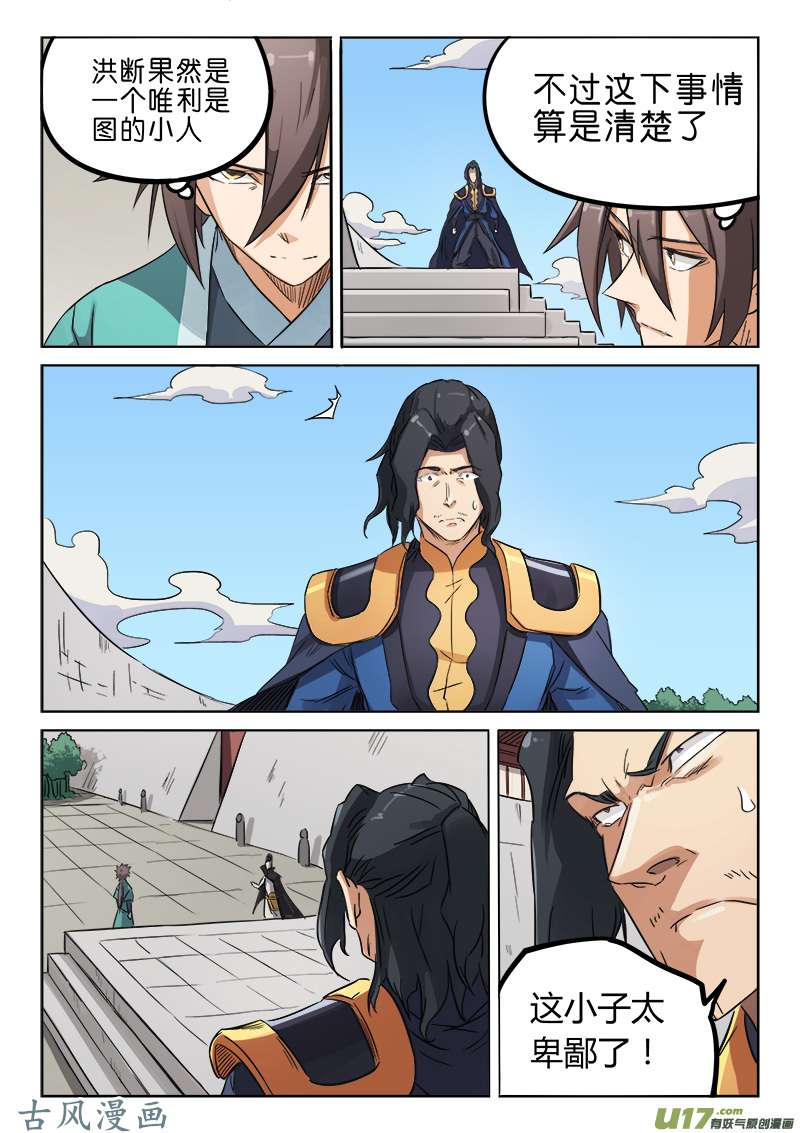星武神诀第一百四十四话