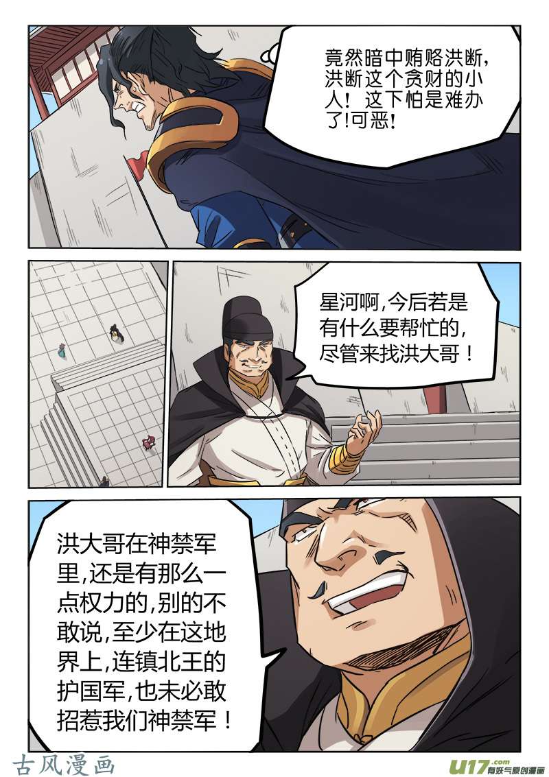 星武神诀第一百四十四话