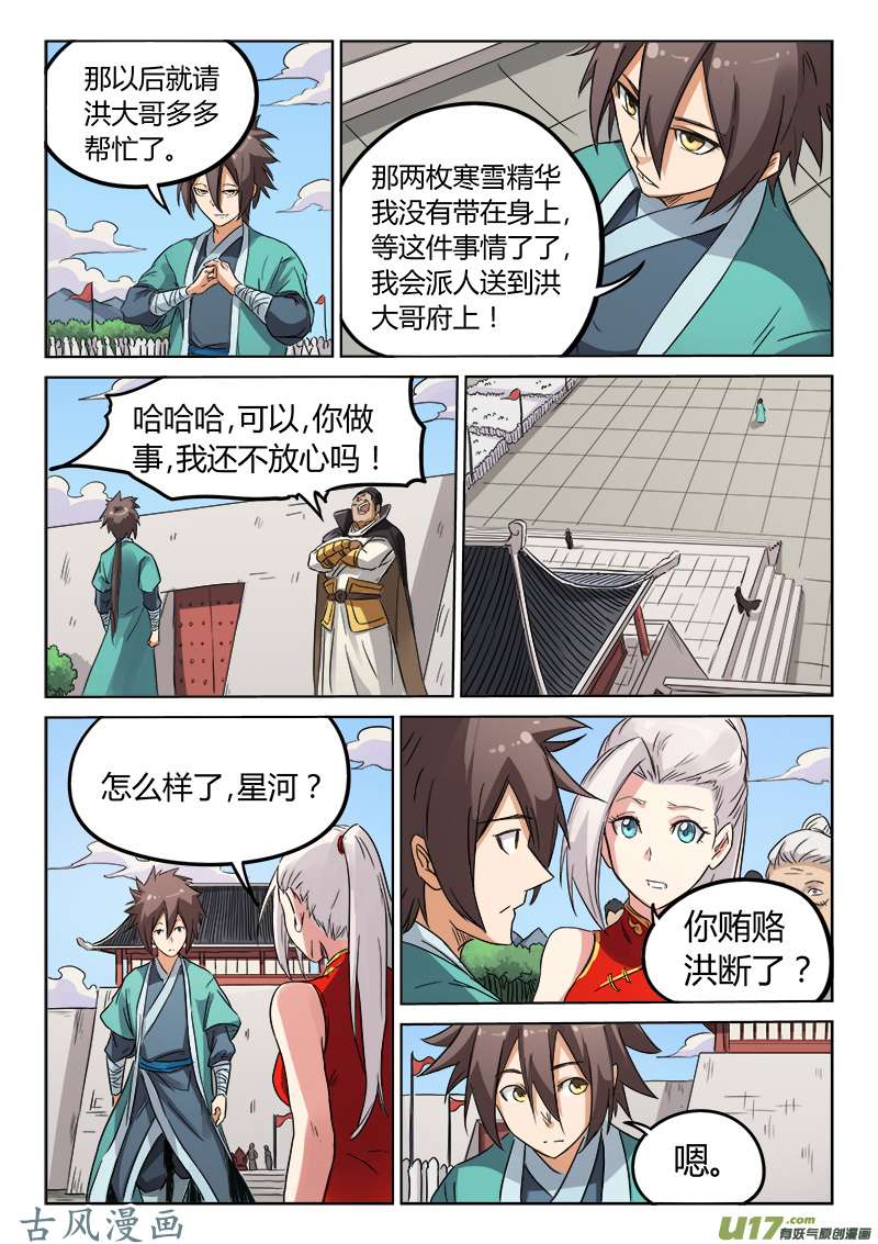 星武神诀第一百四十四话