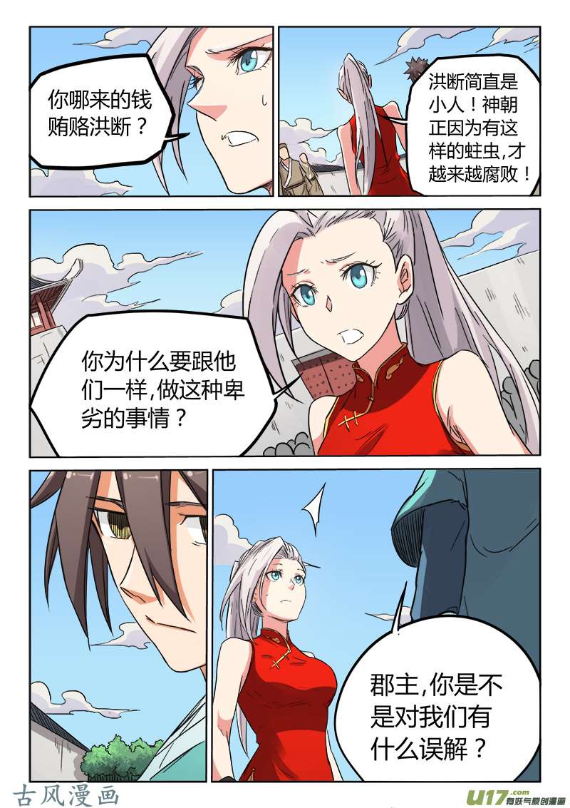 星武神诀第一百四十四话