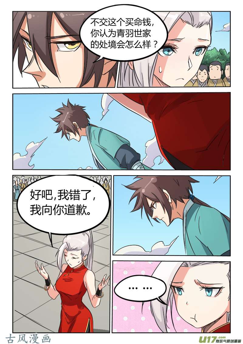 星武神诀第一百四十五话